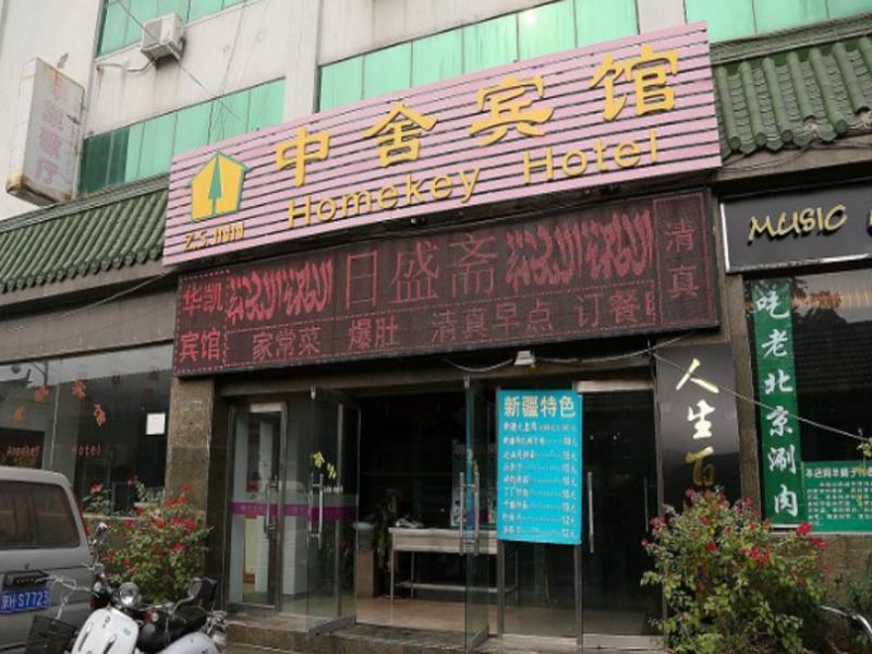 Beijing Homekey Hotel 외부 사진