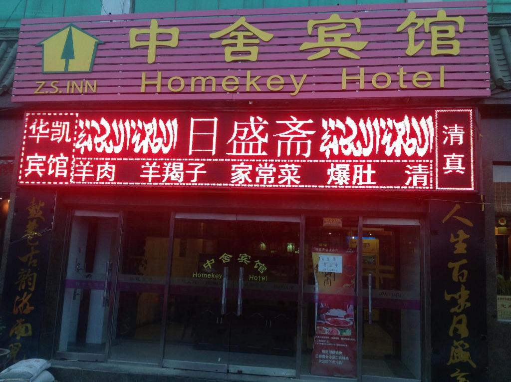 Beijing Homekey Hotel 외부 사진